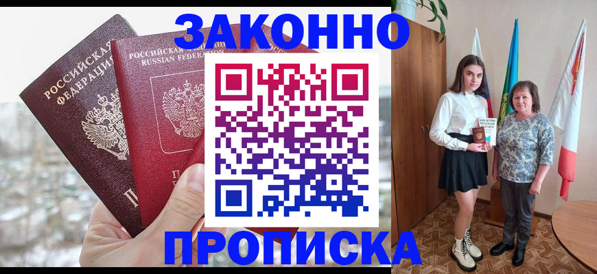 прописка регистрация в Камешково