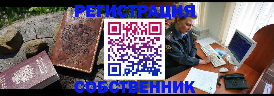 временная регистрация для школы в Камешково